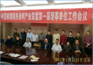 中國玻璃隔熱涂料產業聯盟理事單位