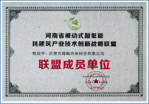 河南省被動式超低能耗建筑聯盟成員