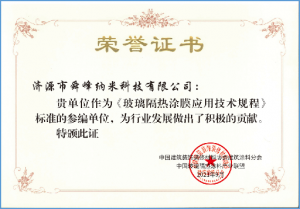 《玻璃隔熱涂膜技術應用規程》參編單位